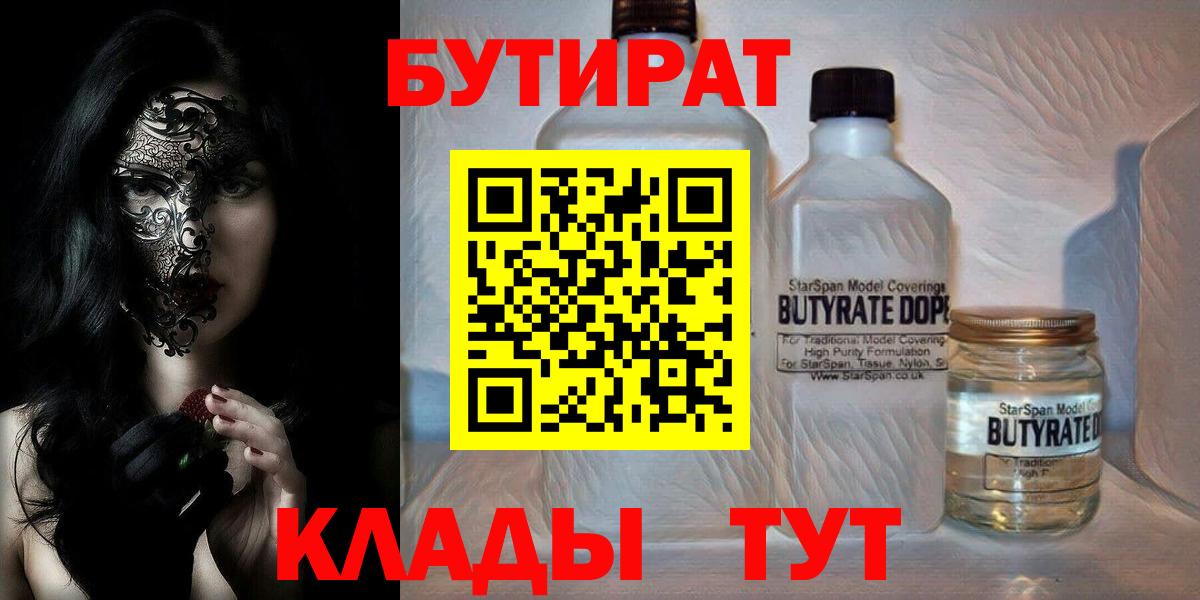 Бутират буратино Надым