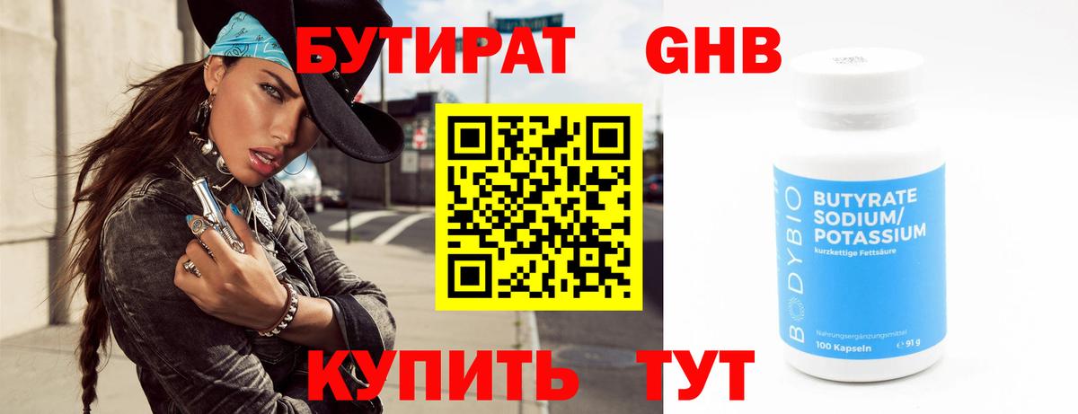 Бутират 99%  Вход с VPN  Надым 
