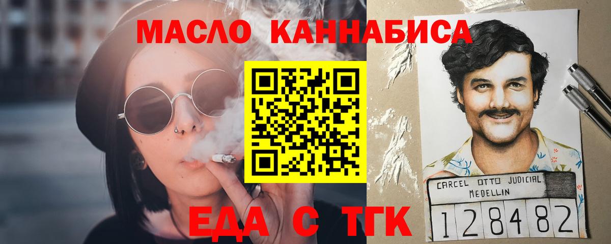 Еда ТГК конопля  Вход с VPN  Надым 