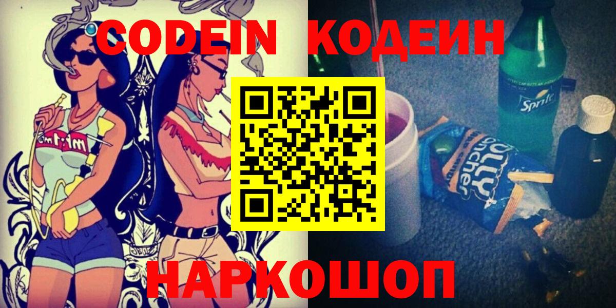 Надым  Codein напиток Lean (лин)  Кодеин напиток Lean (лин)  Вход с VPN 