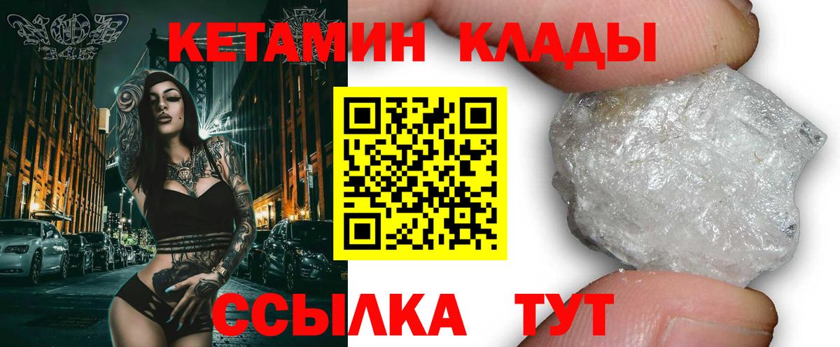 КЕТАМИН VHQ Надым