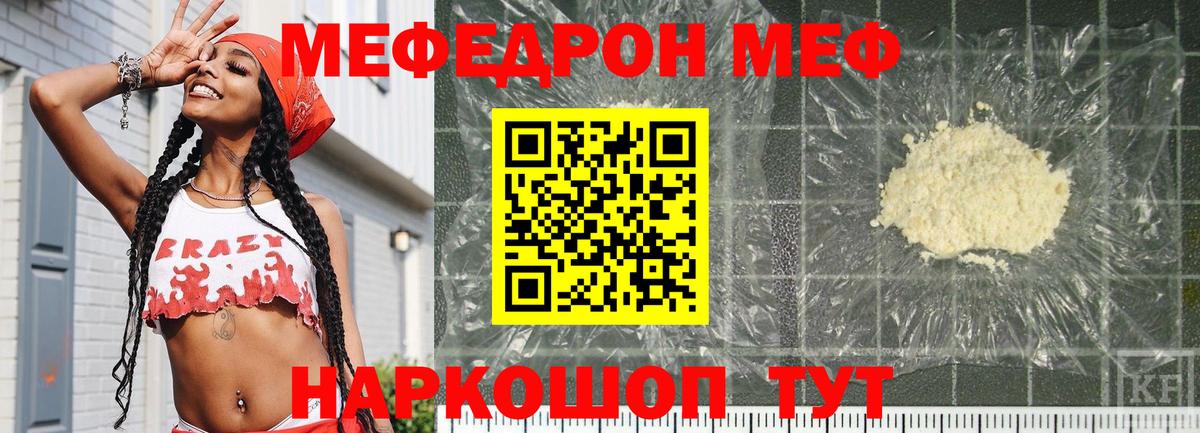 МЕФ кристаллы  Мефедрон мяу мяу  Мефедрон  Надым  Вход с VPN 