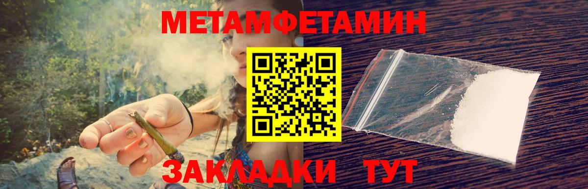 МЕТАМФЕТАМИН кристалл  Вход с VPN  Первитин  МЕТАМФЕТАМИН кристалл  Надым 
