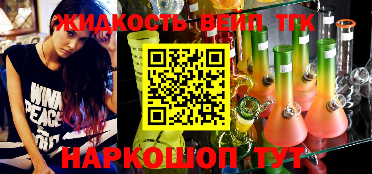 ТГК вейп Надым